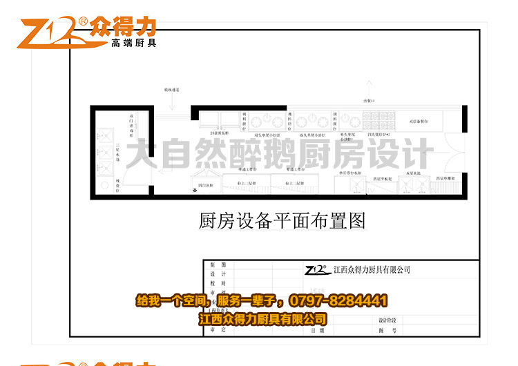 大自然醉鵝旗艦店廚房設(shè)備案例